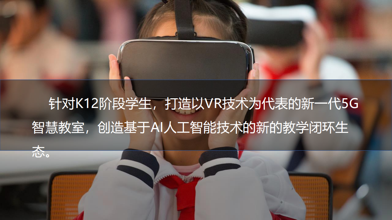 5G时代vr教育发展趋势及生态构建_ITIL之家(www.itilzj.com)_.PDF 第5页