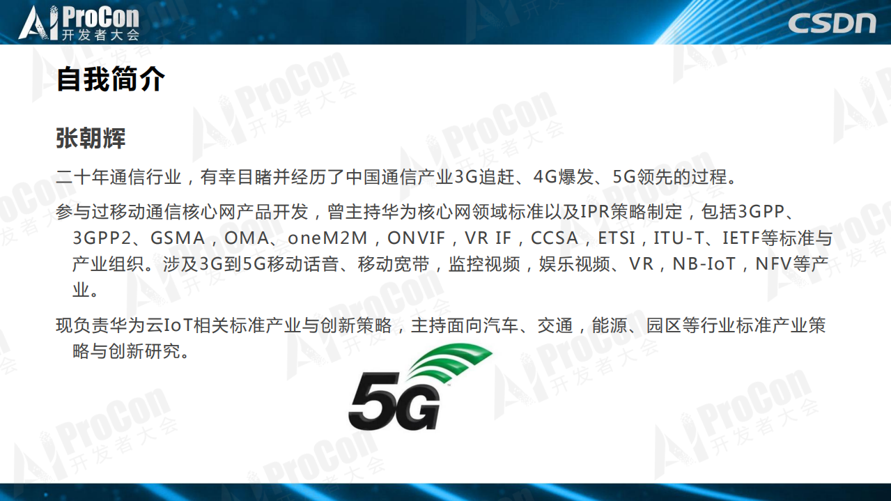 5G时代的爱AI如何在物联中轰轰烈烈_ITIL之家(www.itilzj.com)_.PDF 第2页