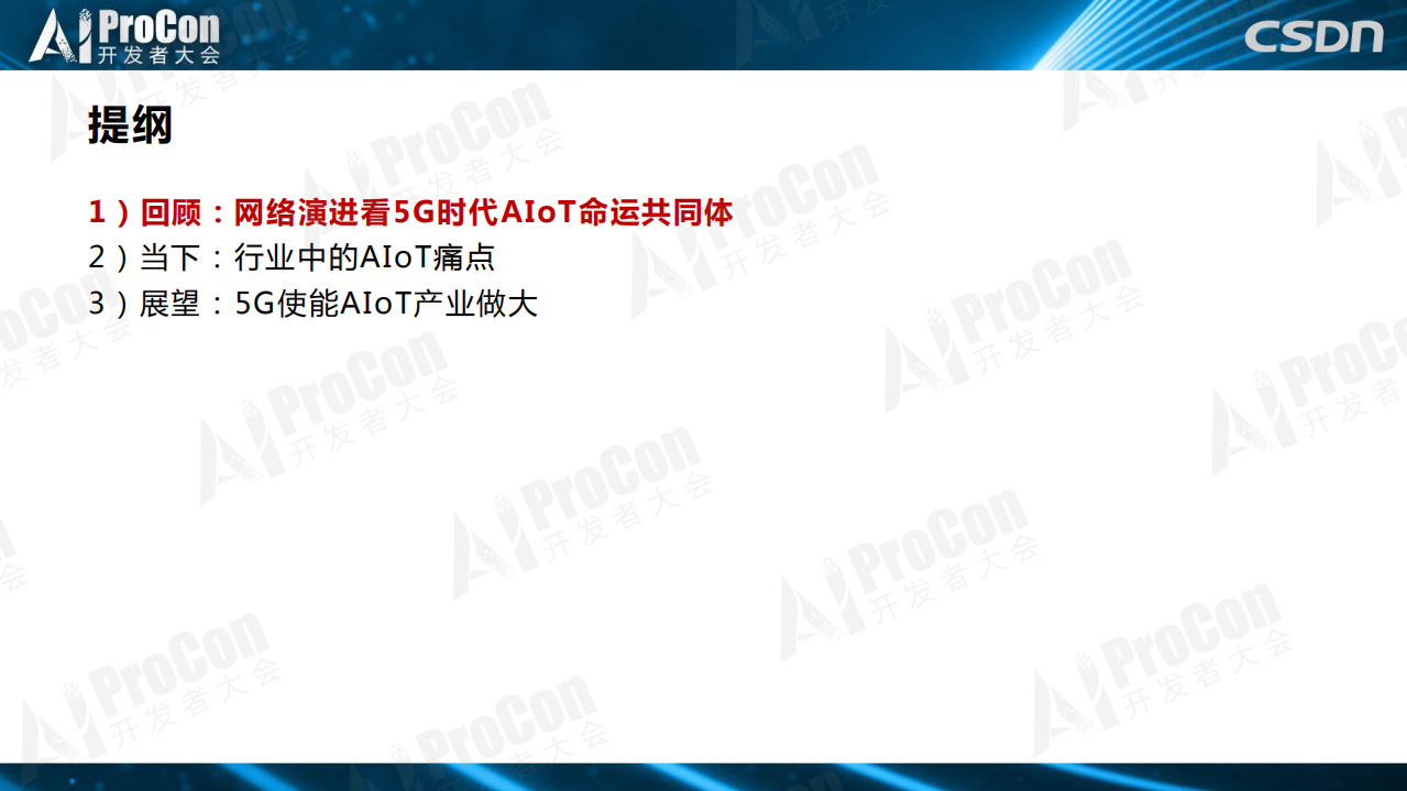 5G时代的爱AI如何在物联中轰轰烈烈_ITIL之家(www.itilzj.com)_.PDF 第4页