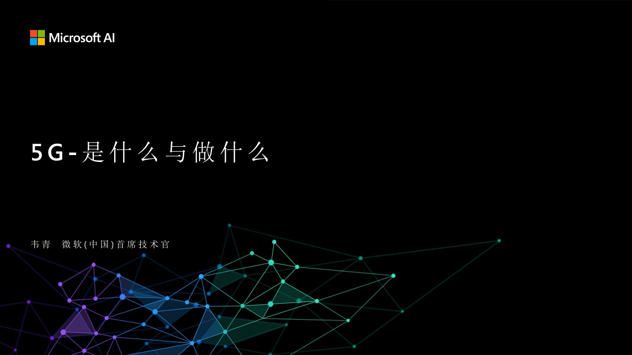 5G是什么和做什么_ITIL之家(www.itilzj.com)_.PDF 第1页