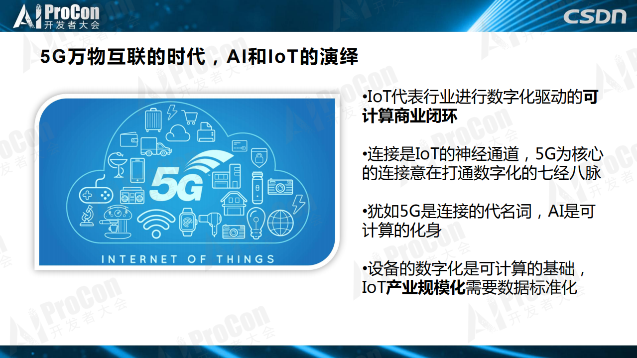 5G时代的爱AI如何在物联中轰轰烈烈_ITIL之家(www.itilzj.com)_.PDF 第9页