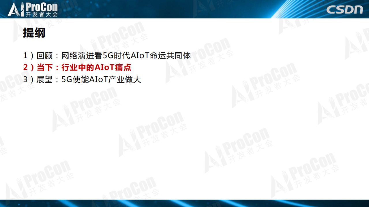 5G时代的爱AI如何在物联中轰轰烈烈_ITIL之家(www.itilzj.com)_.PDF 第10页