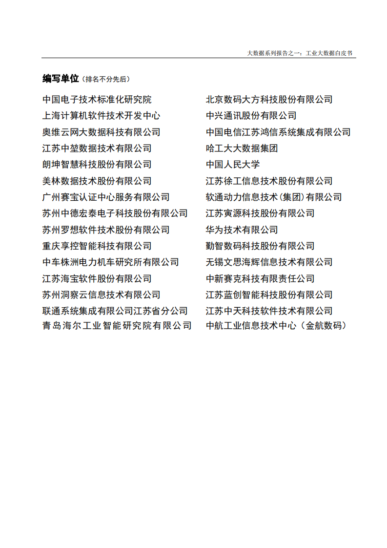 2017工业大数据白皮书_ITIL之家(www.itilzj.com)_.PDF 第2页