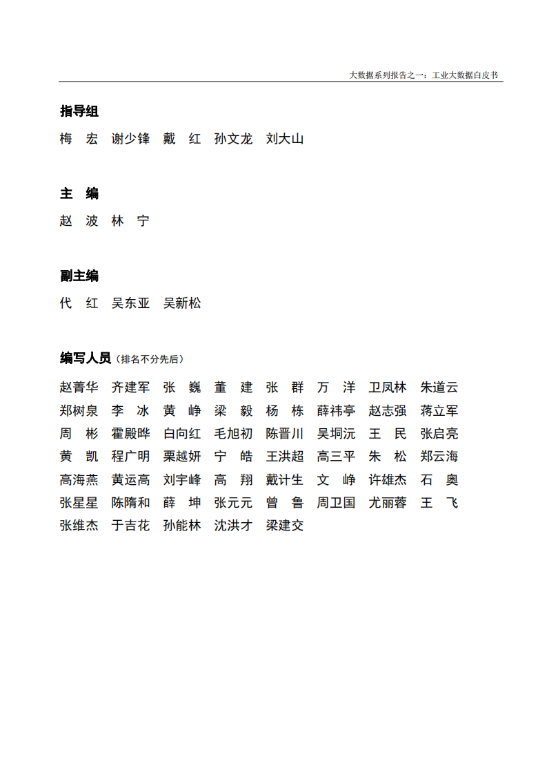 2017工业大数据白皮书_ITIL之家(www.itilzj.com)_.PDF 第3页