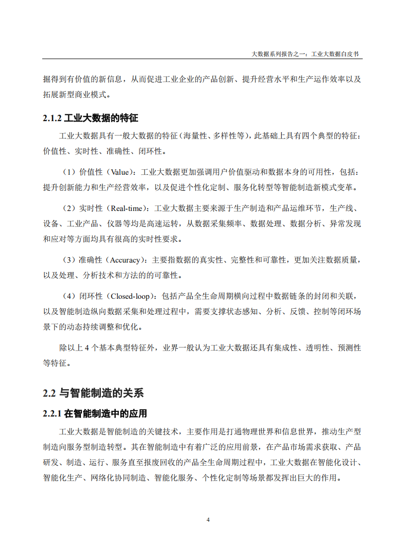 2017工业大数据白皮书_ITIL之家(www.itilzj.com)_.PDF 第10页
