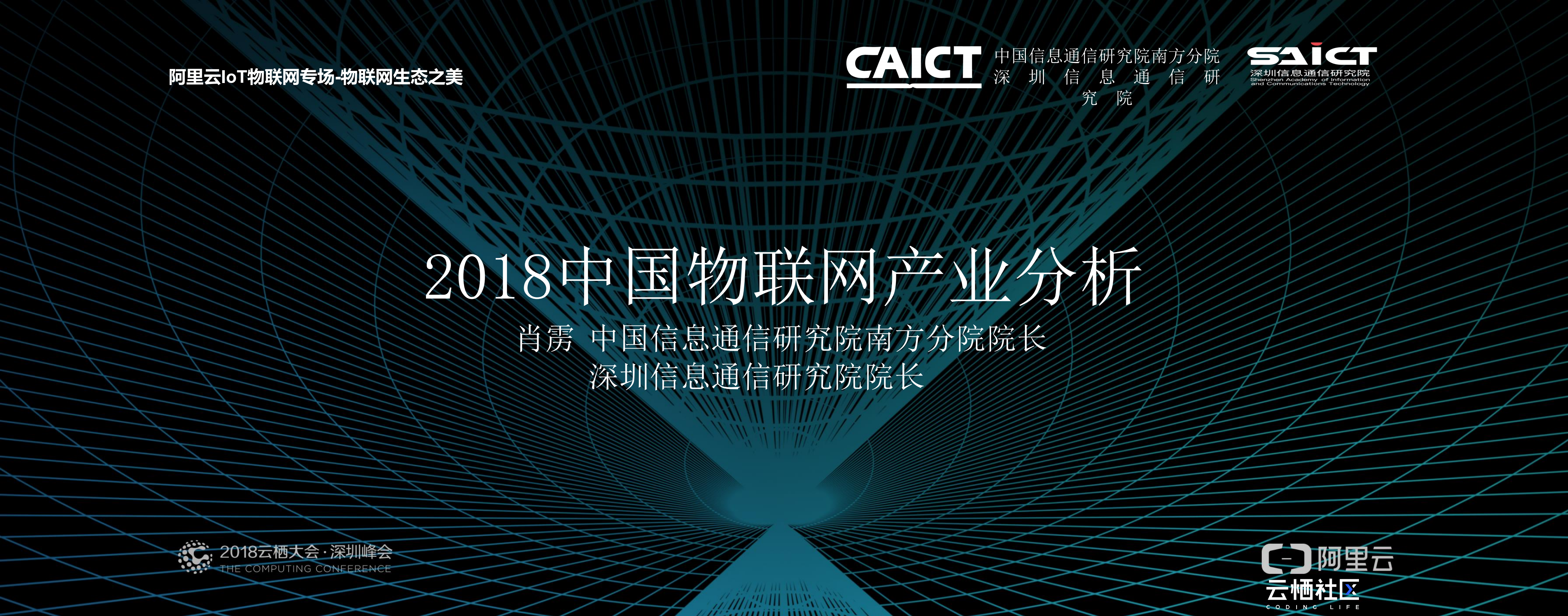 2018中国物联网产业分析_ITIL之家(www.itilzj.com)_.PDF 第1页