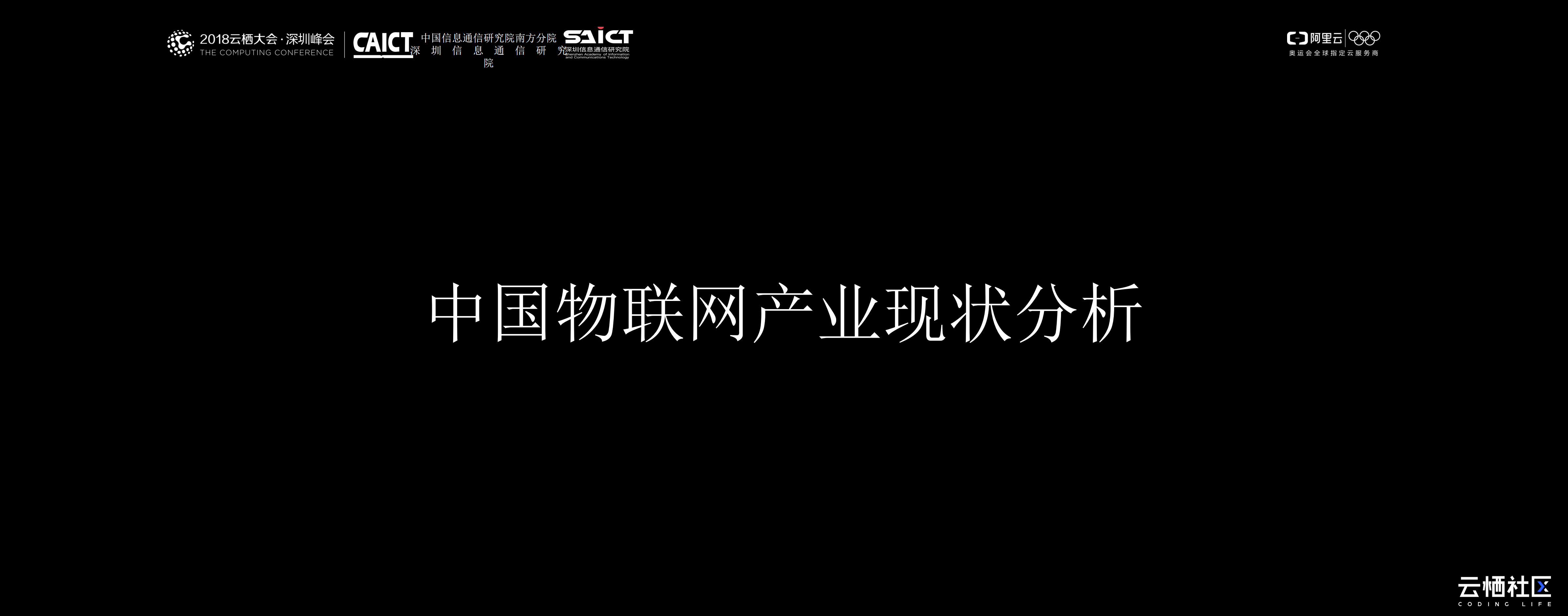 2018中国物联网产业分析_ITIL之家(www.itilzj.com)_.PDF 第3页