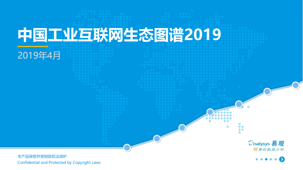 2019中国工业互联网生态图谱_ITIL之家(www.itilzj.com)_.PDF 第1页