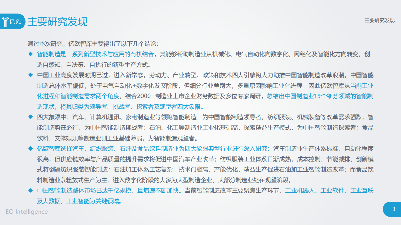 2019中国智能制造研究报告_ITIL之家(www.itilzj.com)_.PDF 第3页