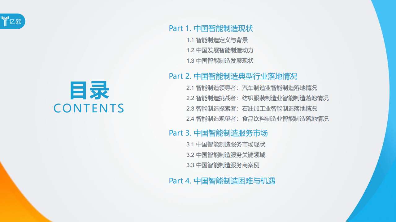 2019中国智能制造研究报告_ITIL之家(www.itilzj.com)_.PDF 第4页