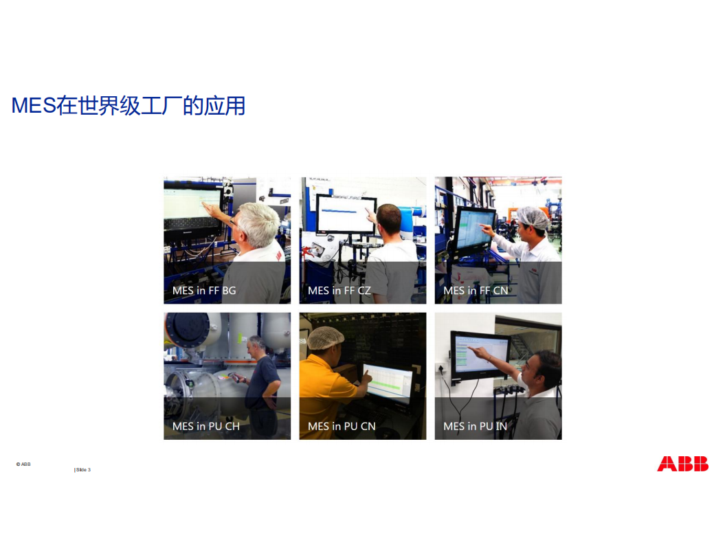 ABB+MES解决方案_ITIL之家(www.itilzj.com)_.PDF 第3页