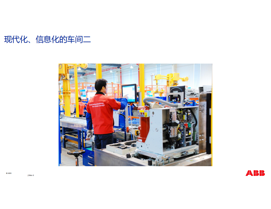 ABB+MES解决方案_ITIL之家(www.itilzj.com)_.PDF 第5页