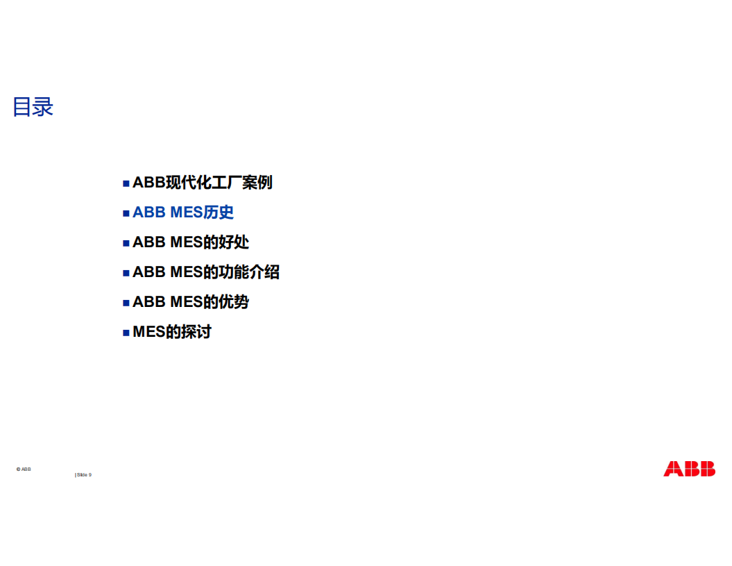 ABB+MES解决方案_ITIL之家(www.itilzj.com)_.PDF 第9页
