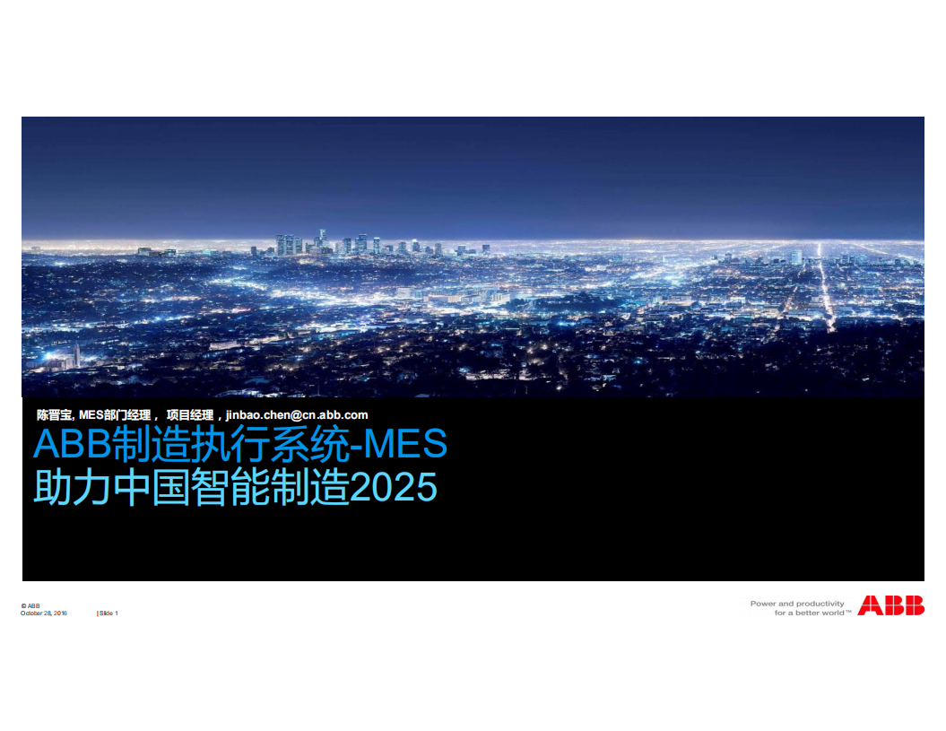 ABB制造执行系统MES_ITIL之家(www.itilzj.com)_.PDF 第1页