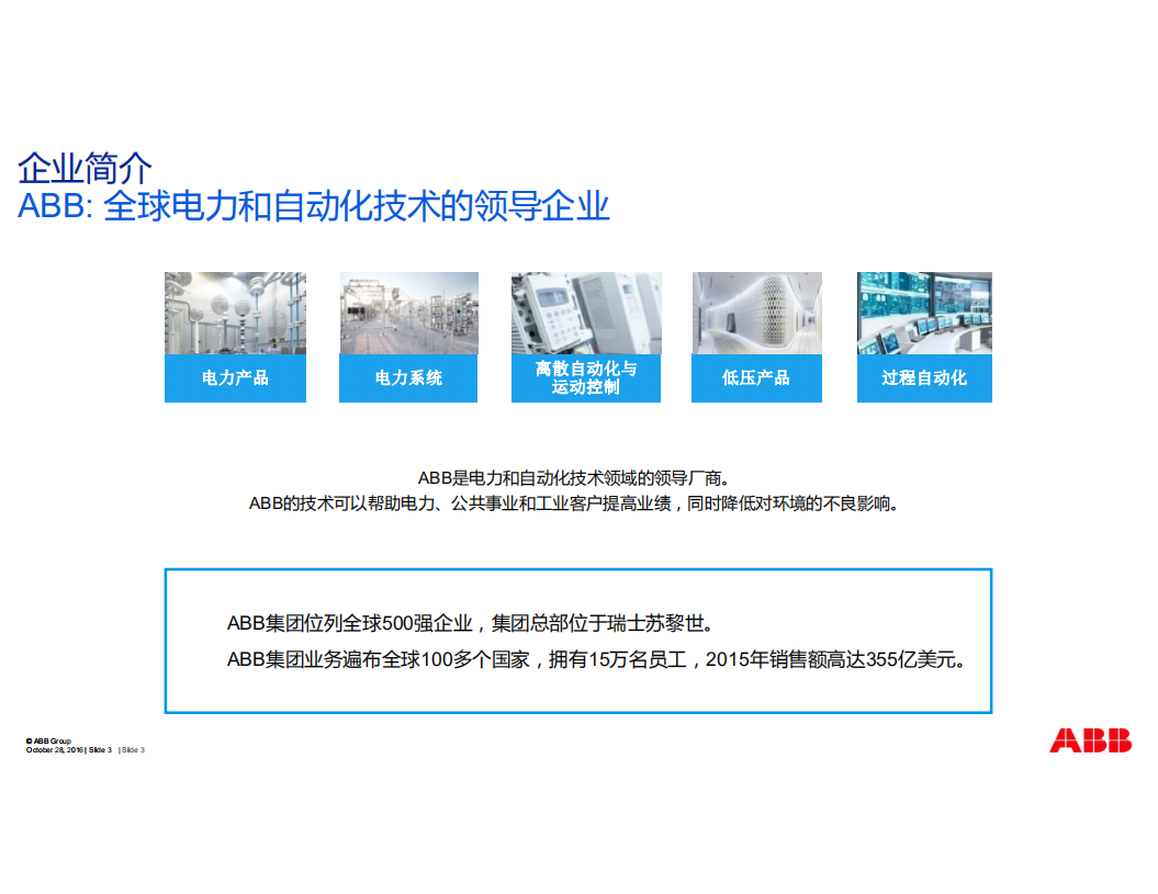ABB制造执行系统MES_ITIL之家(www.itilzj.com)_.PDF 第3页