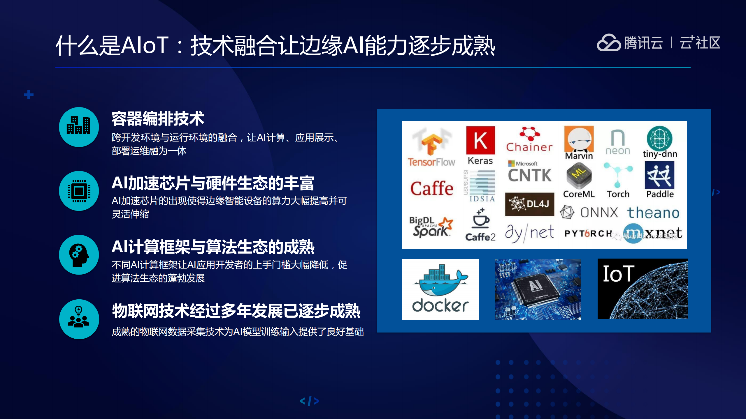 AIoT构建边缘AI能力最佳实践_ITIL之家(www.itilzj.com)_.PDF 第6页