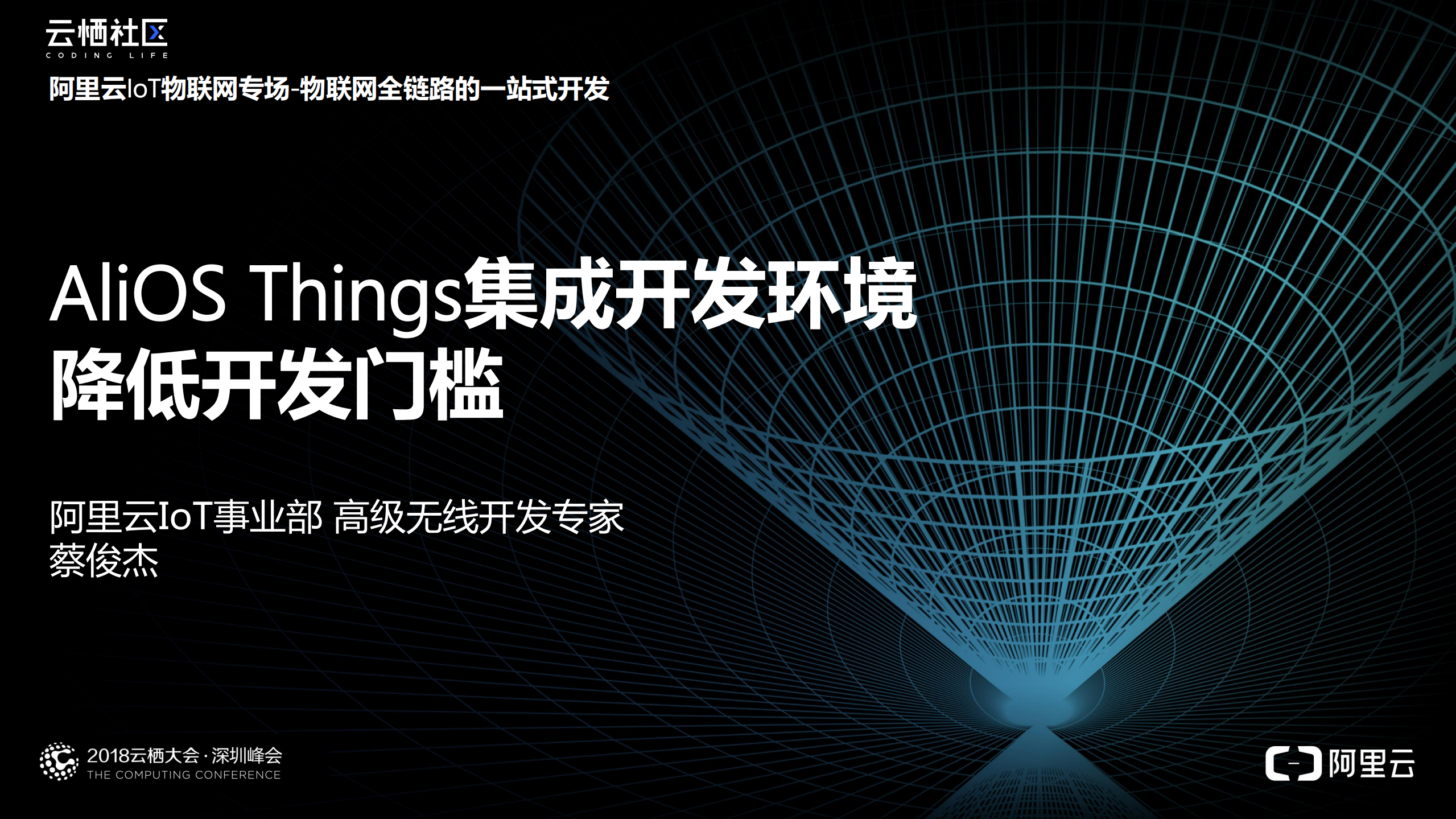 AliOS+Things集成开发环境+降低开发门槛_ITIL之家(www.itilzj.com)_.PDF 第1页