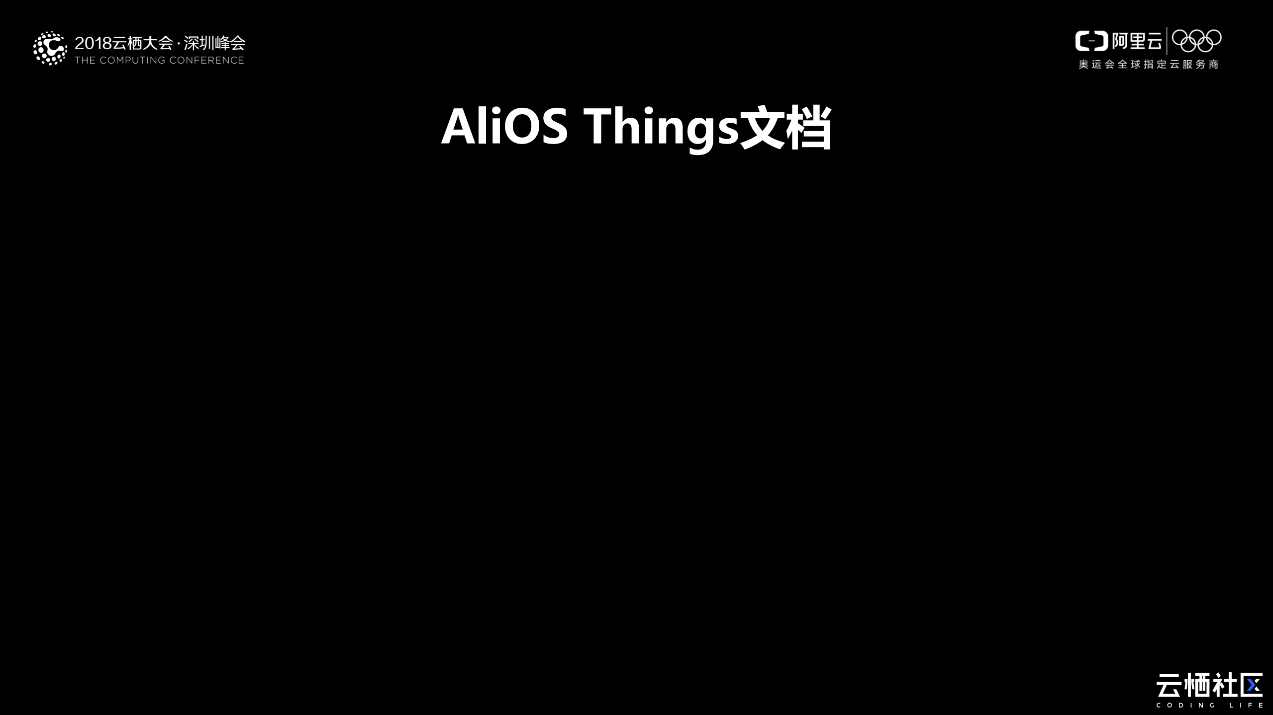 AliOS+Things集成开发环境+降低开发门槛_ITIL之家(www.itilzj.com)_.PDF 第7页