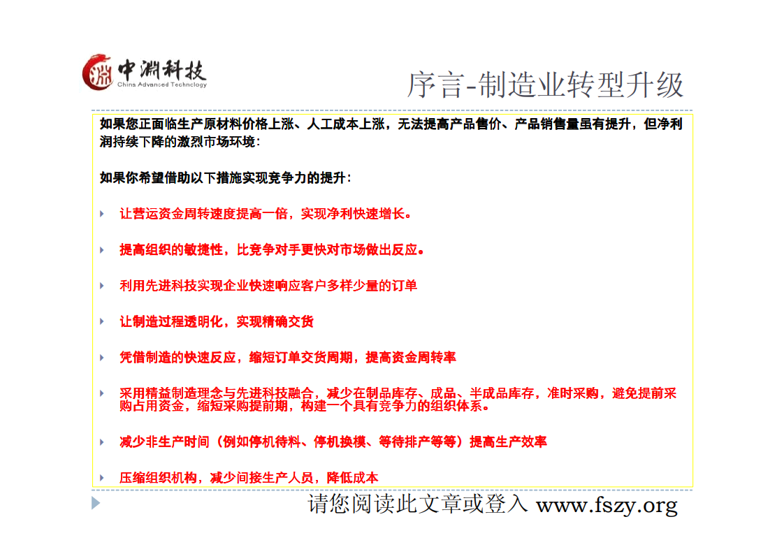 APS-MES精益制造管理系统_ITIL之家(www.itilzj.com)_.PDF 第2页