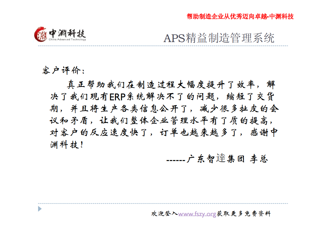APS-MES精益制造管理系统_ITIL之家(www.itilzj.com)_.PDF 第3页