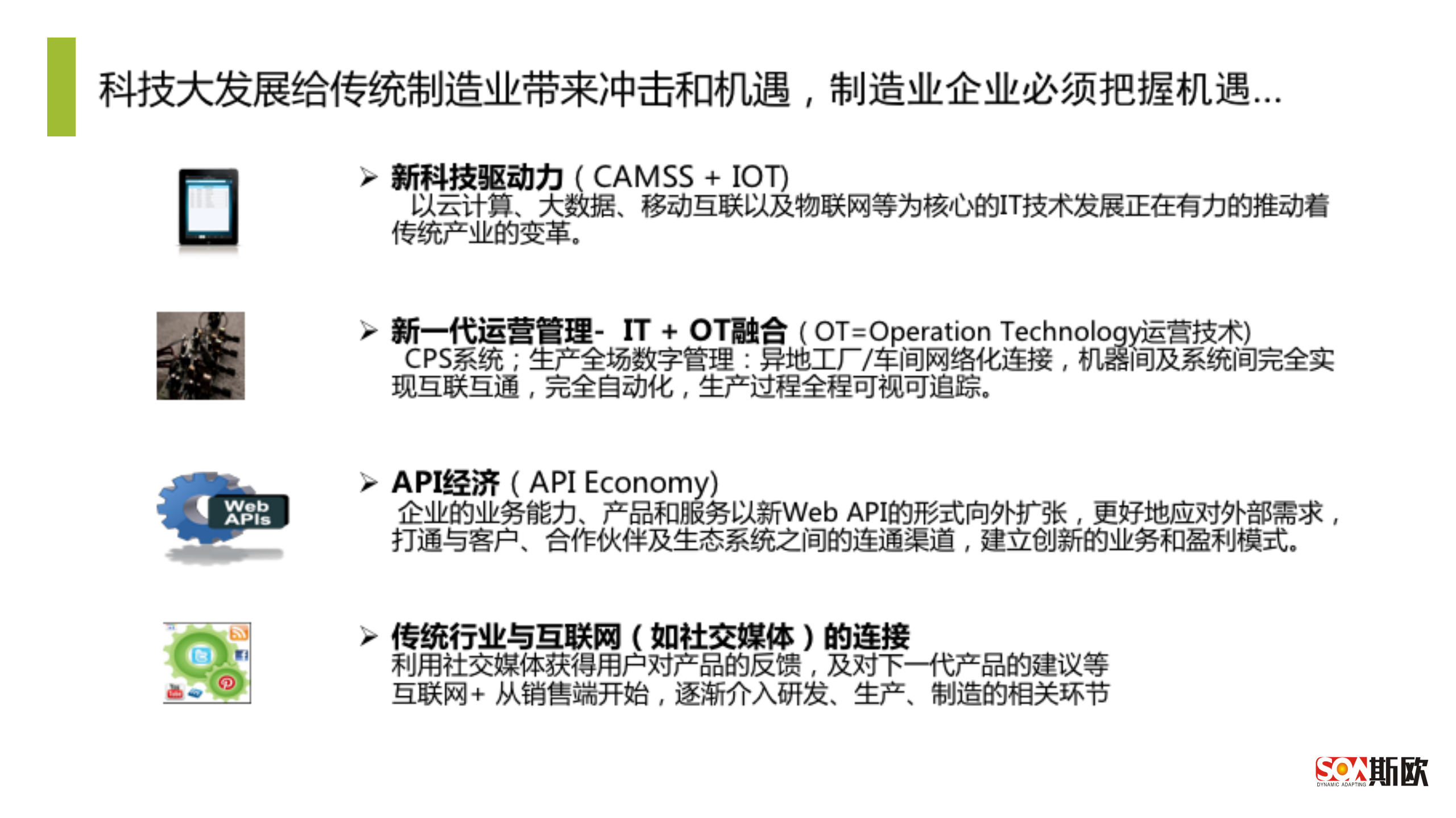 API经济是制造业+互联网的连接器_ITIL之家(www.itilzj.com)_.PDF 第6页