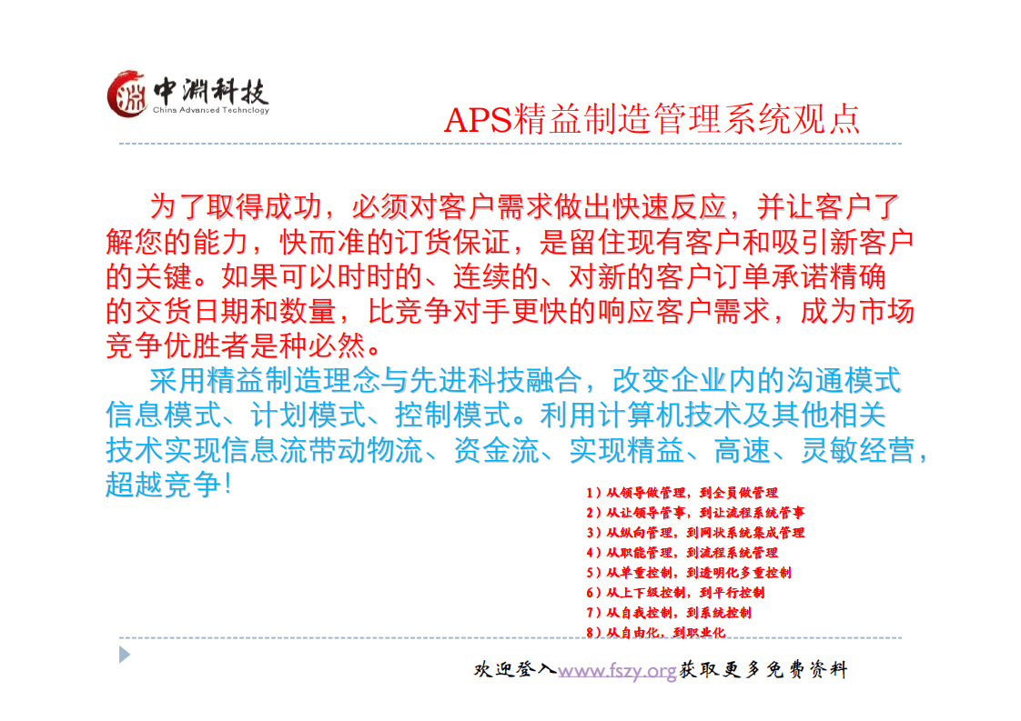 APS-MES精益制造管理系统_ITIL之家(www.itilzj.com)_.PDF 第6页