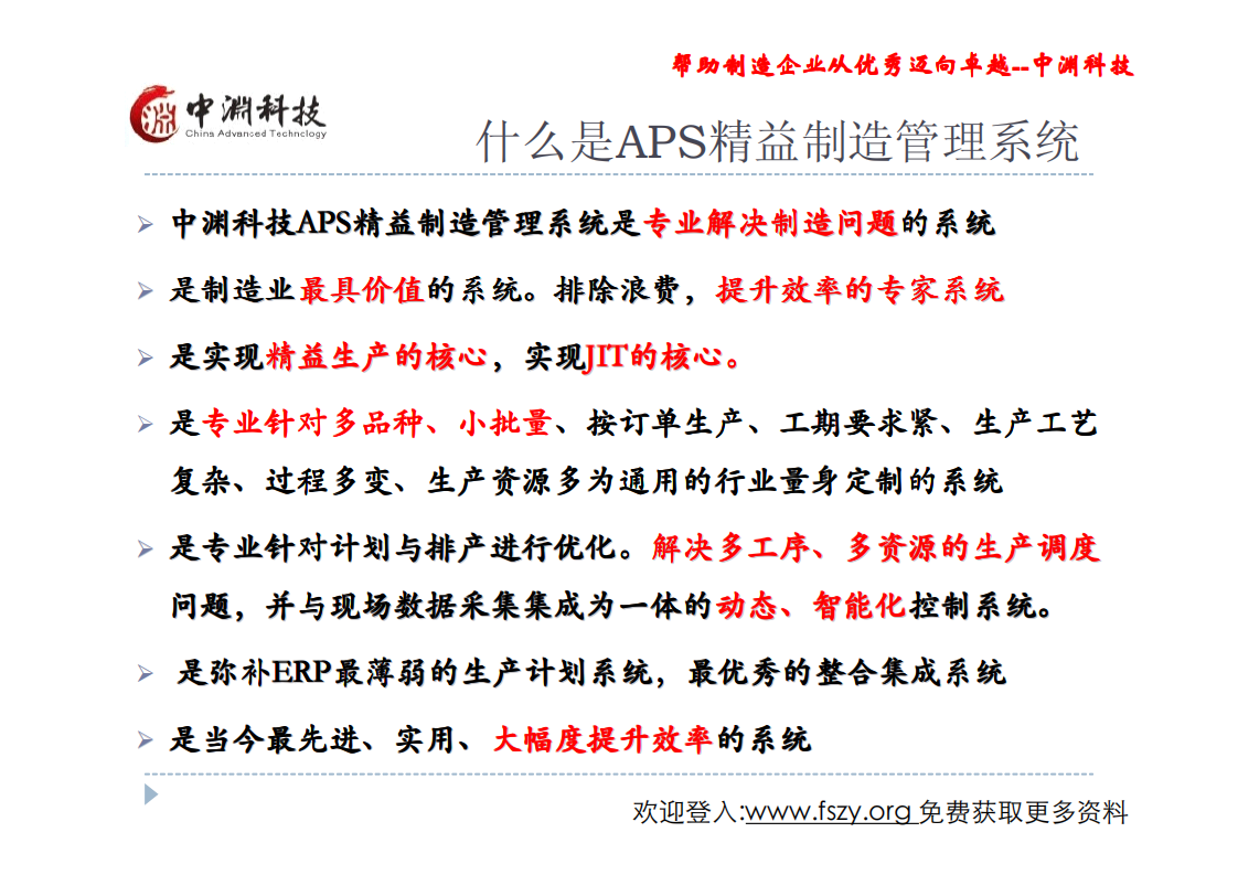 APS-MES精益制造管理系统_ITIL之家(www.itilzj.com)_.PDF 第7页