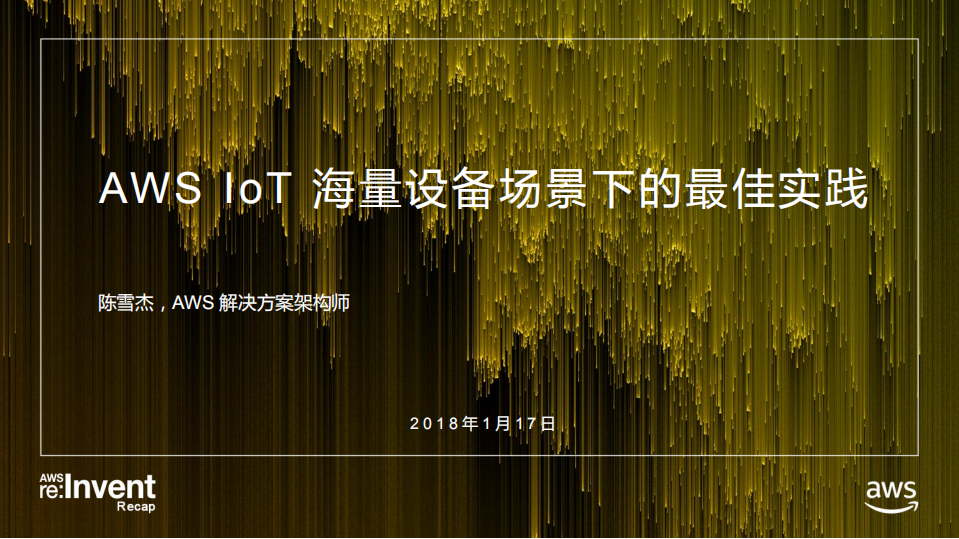 AWS+IoT+海量设备场景下的最佳实践_ITIL之家(www.itilzj.com)_.PDF 第1页