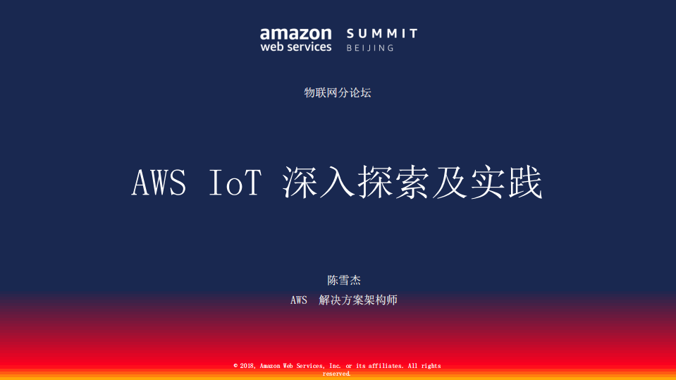 AWS+IoT深入探索及实践_ITIL之家(www.itilzj.com)_.PDF 第1页