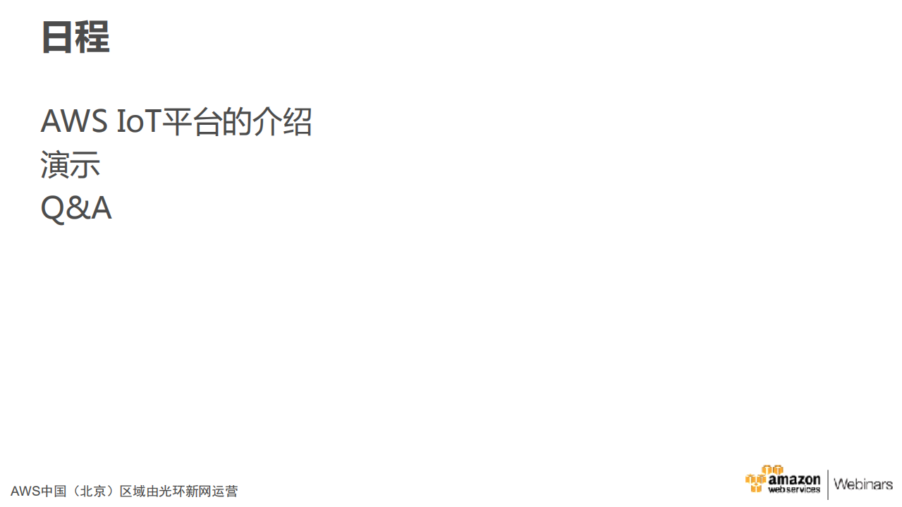 AWS+IoT平台及架构_ITIL之家(www.itilzj.com)_.PDF 第2页