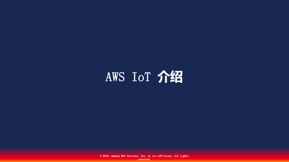 AWS+IoT深入探索及实践_ITIL之家(www.itilzj.com)_.PDF 第8页