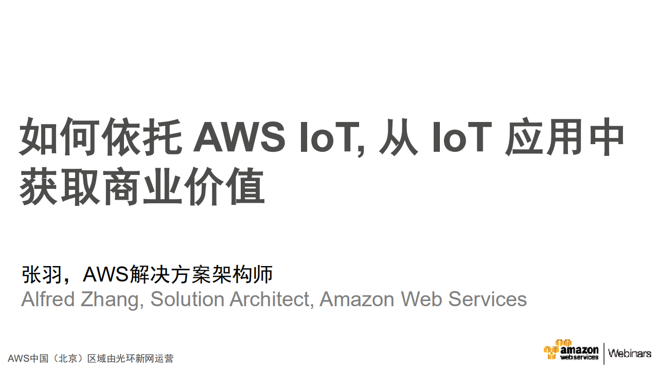 AWS+IoT最佳实践及及应用场景_ITIL之家(www.itilzj.com)_.PDF 第1页