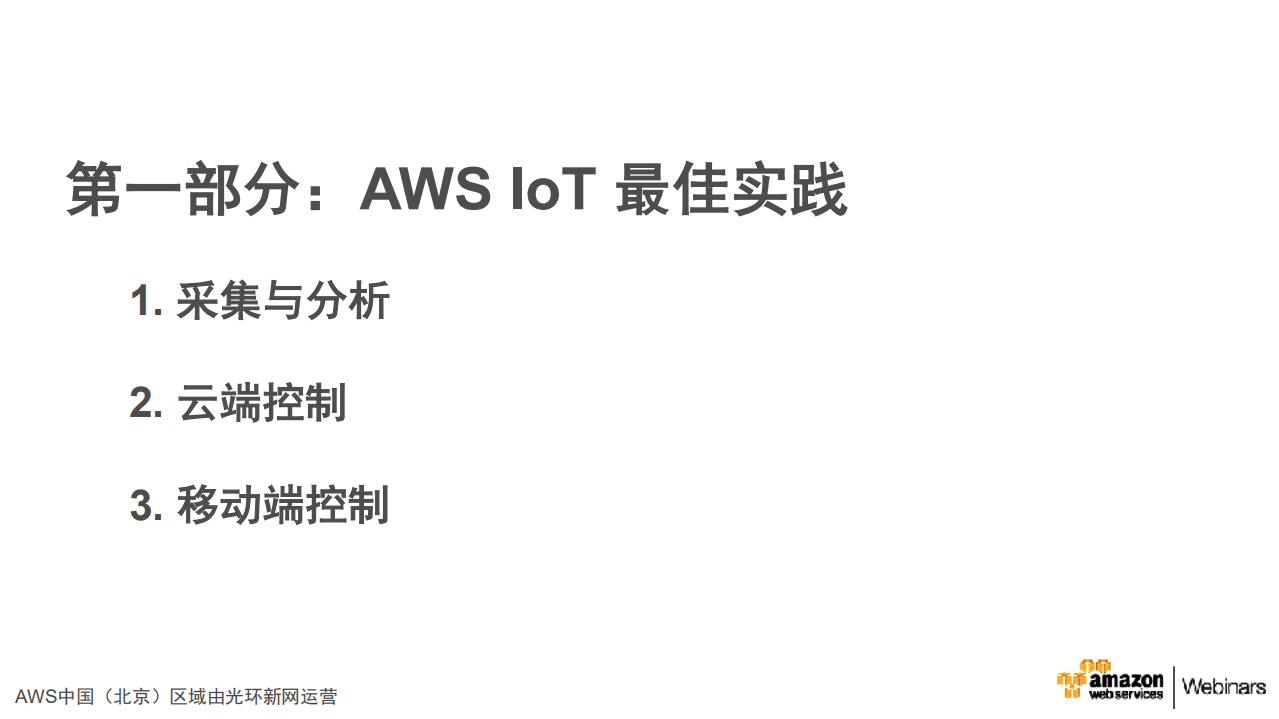 AWS+IoT最佳实践及及应用场景_ITIL之家(www.itilzj.com)_.PDF 第2页