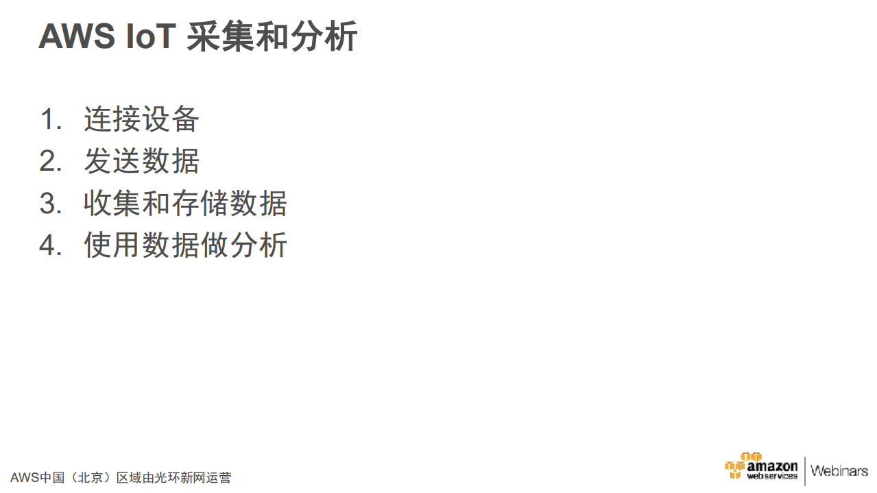 AWS+IoT最佳实践及及应用场景_ITIL之家(www.itilzj.com)_.PDF 第7页