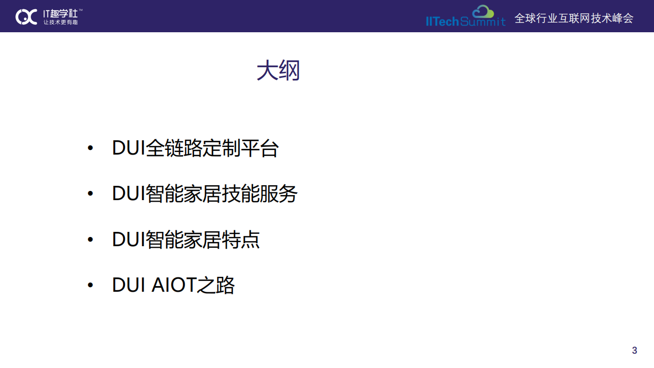 DUI智能家居服务_ITIL之家(www.itilzj.com)_.PDF 第2页