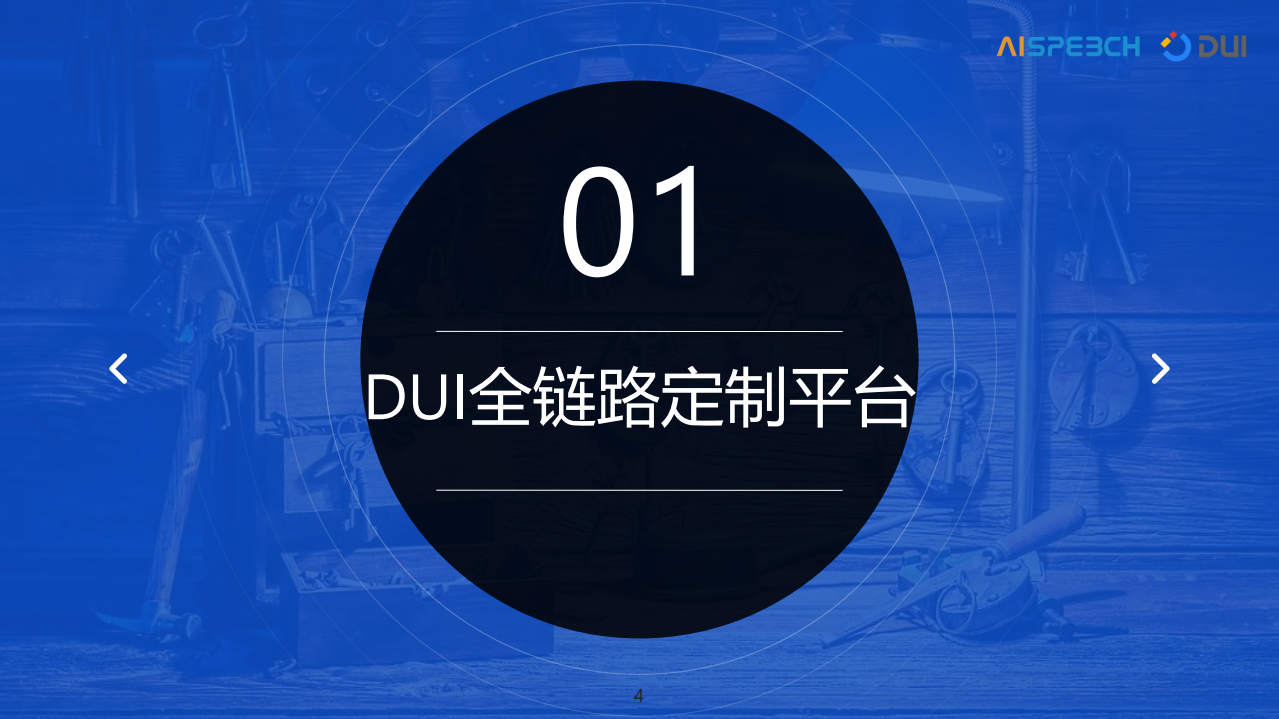 DUI智能家居服务_ITIL之家(www.itilzj.com)_.PDF 第3页