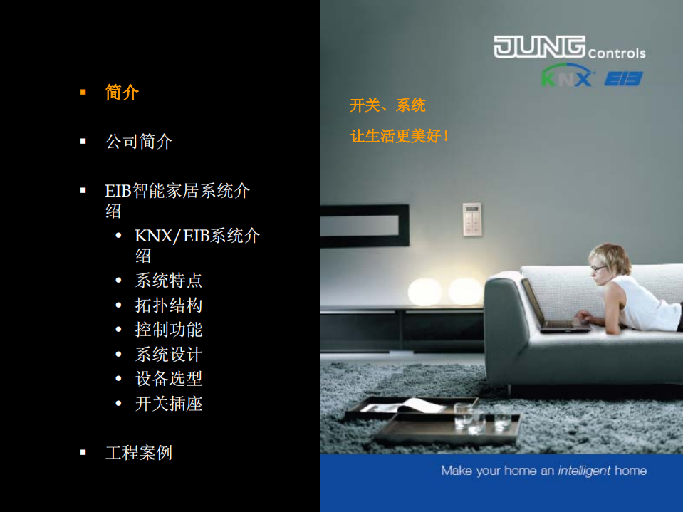 EIB智能家居系统_ITIL之家(www.itilzj.com)_.PDF 第2页