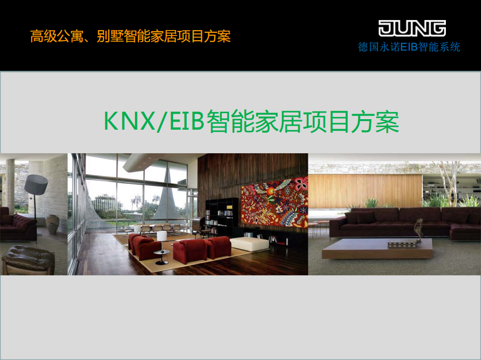 EIB智能家居系统_ITIL之家(www.itilzj.com)_.PDF 第7页