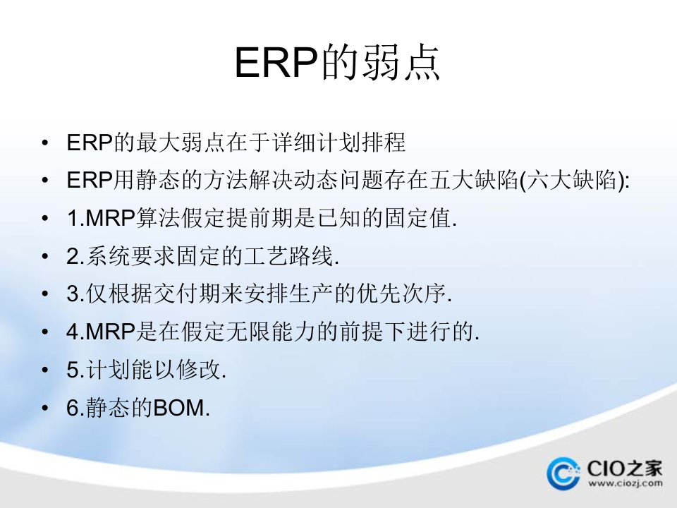 ERP与MES、+APS_ITIL之家(www.itilzj.com)_.PPTX 第2页