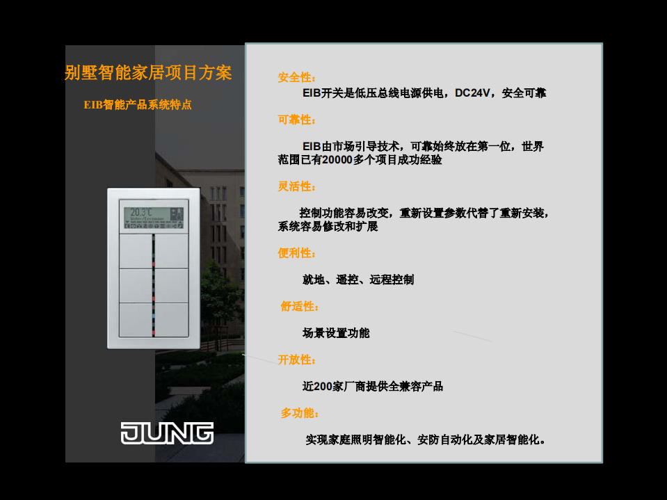 EIB智能家居系统_ITIL之家(www.itilzj.com)_.PDF 第10页