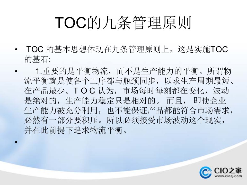 ERP与MES、+APS_ITIL之家(www.itilzj.com)_.PPTX 第8页