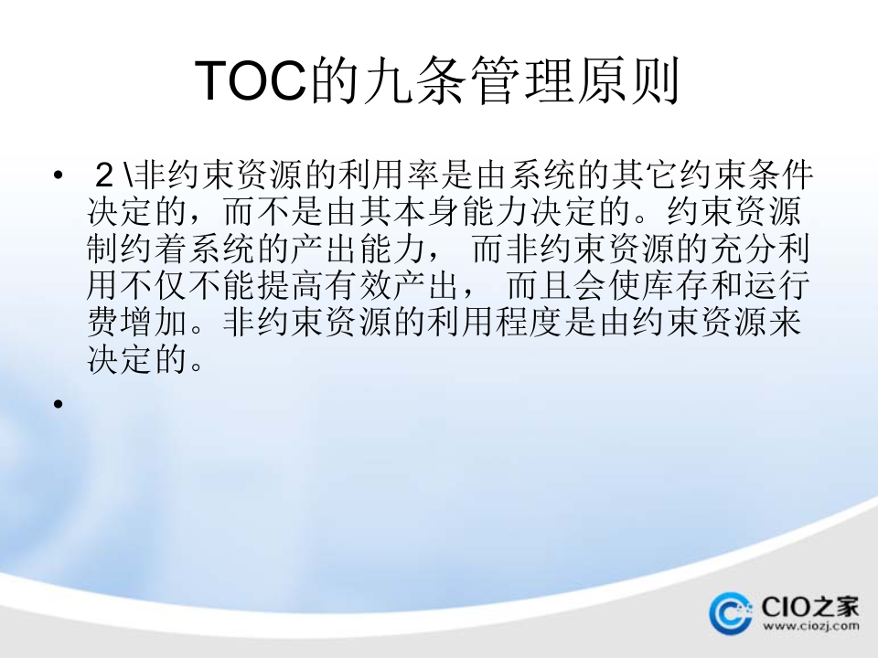 ERP与MES、+APS_ITIL之家(www.itilzj.com)_.PPTX 第9页