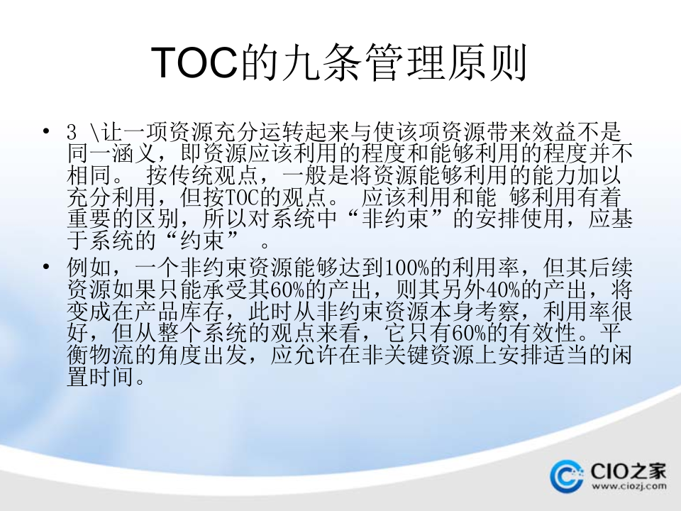 ERP与MES、+APS_ITIL之家(www.itilzj.com)_.PPTX 第10页