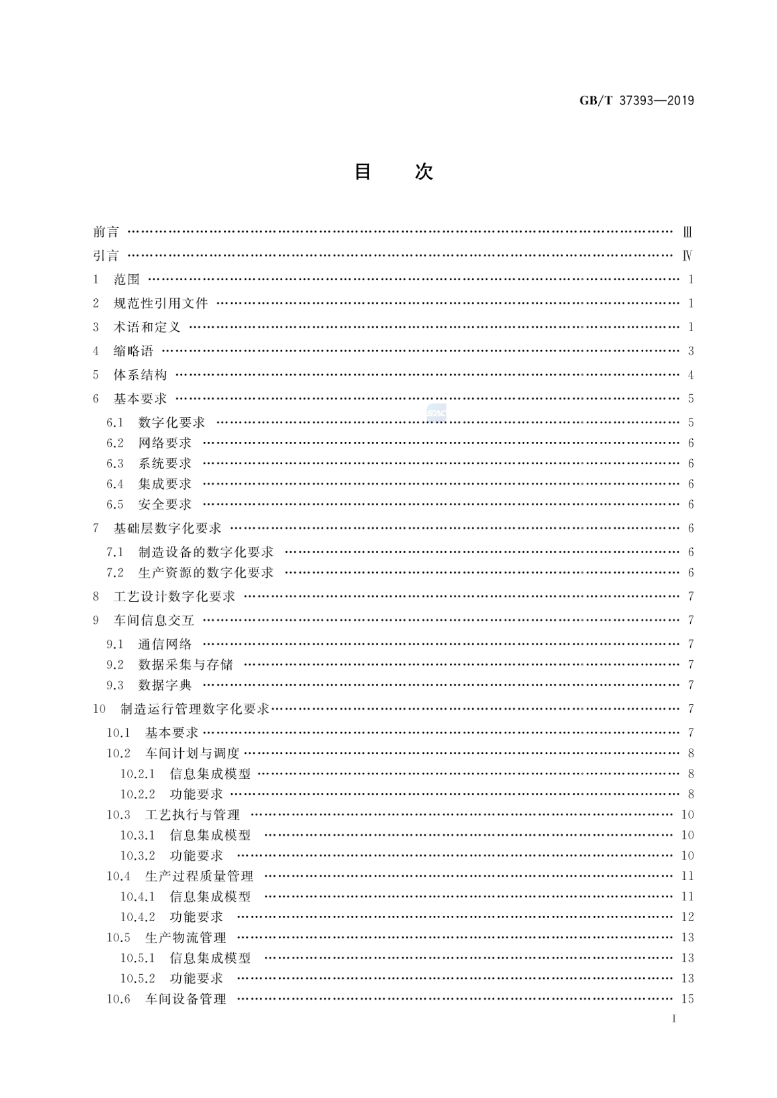 GB∕T+37393+数字化车间通用技术要求_ITIL之家(www.itilzj.com)_.PDF 第2页