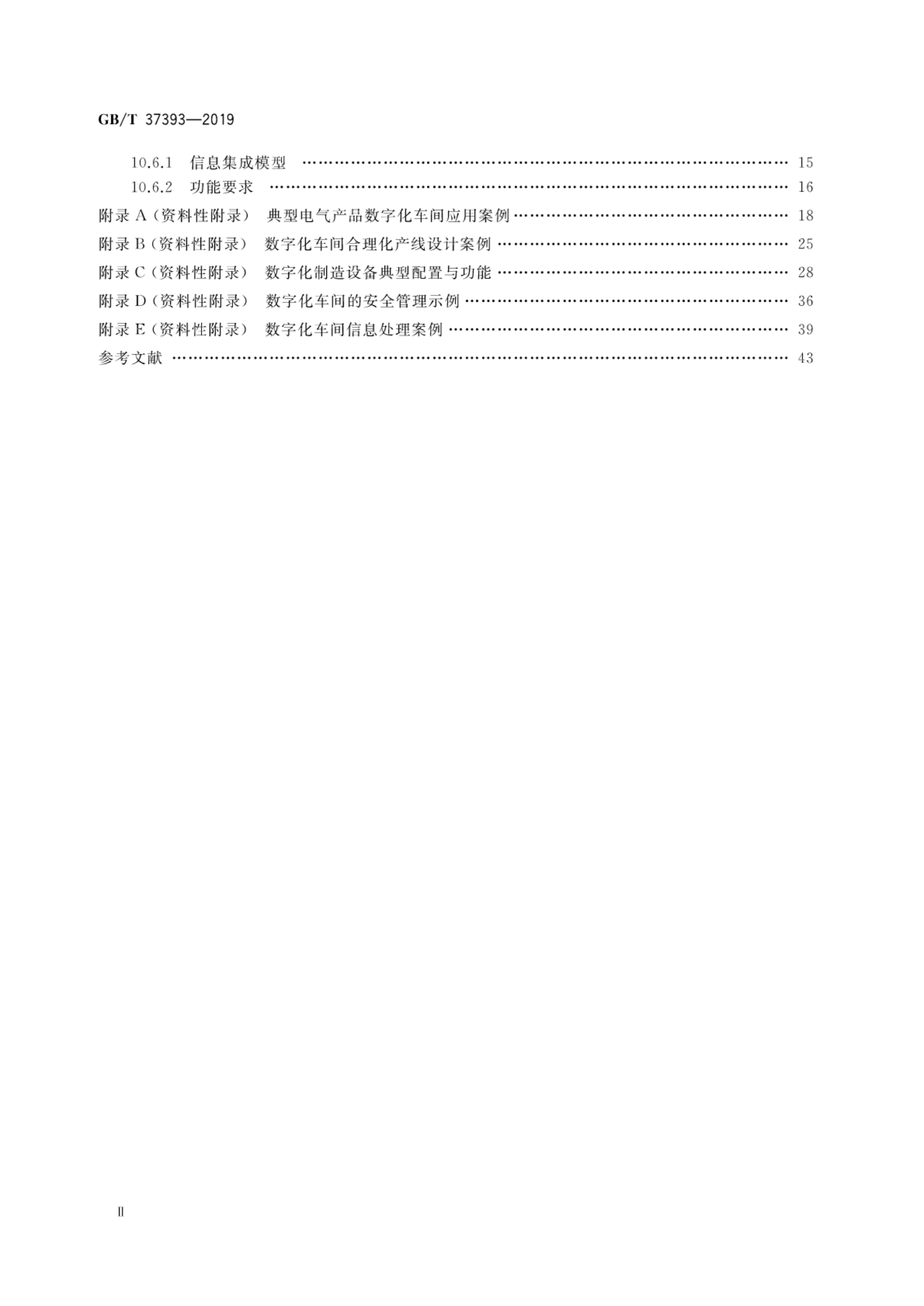 GB∕T+37393+数字化车间通用技术要求_ITIL之家(www.itilzj.com)_.PDF 第3页