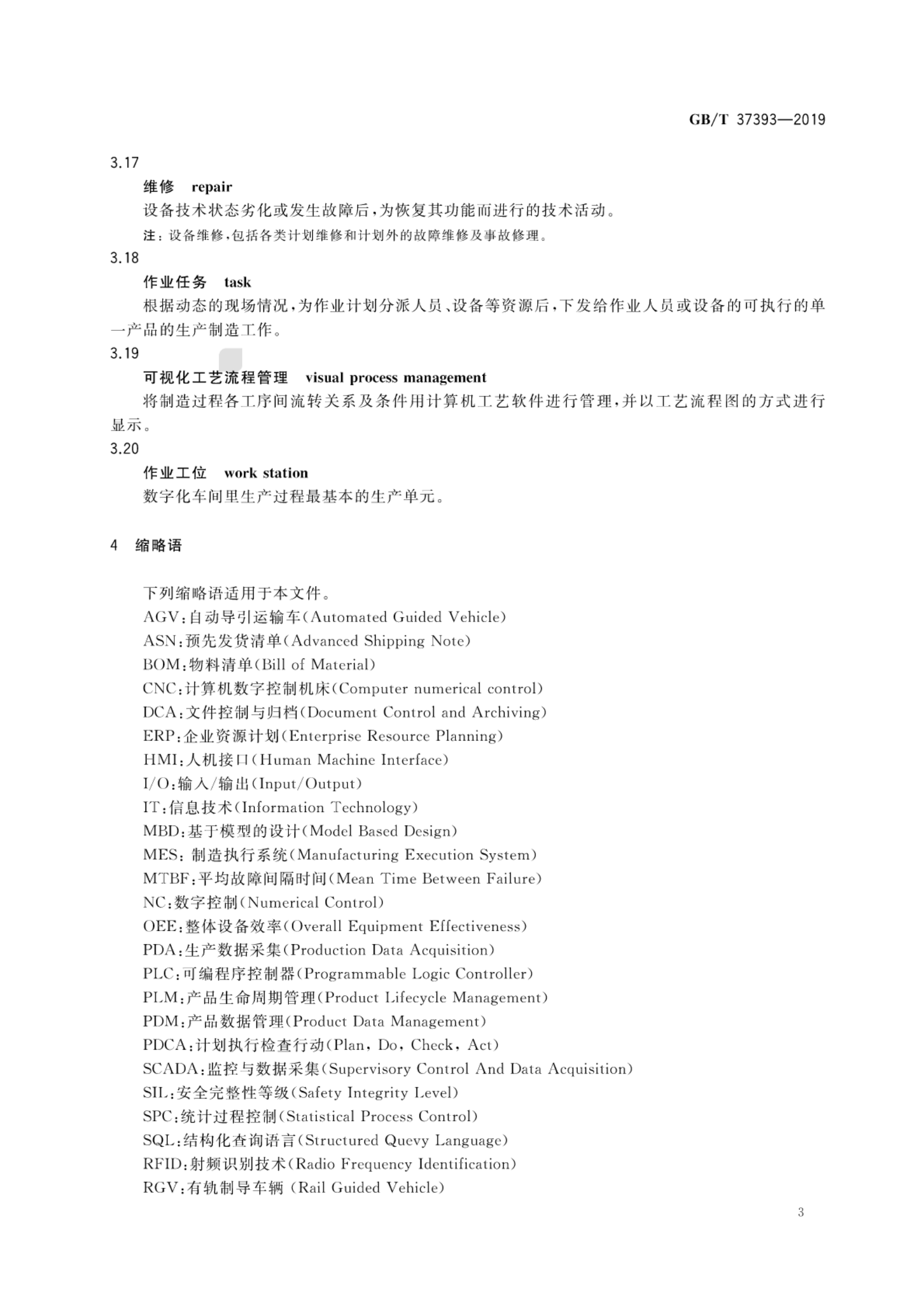 GB∕T+37393+数字化车间通用技术要求_ITIL之家(www.itilzj.com)_.PDF 第8页