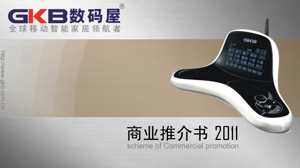 GKB智能家居解决方案_ITIL之家(www.itilzj.com)_.PDF 第1页