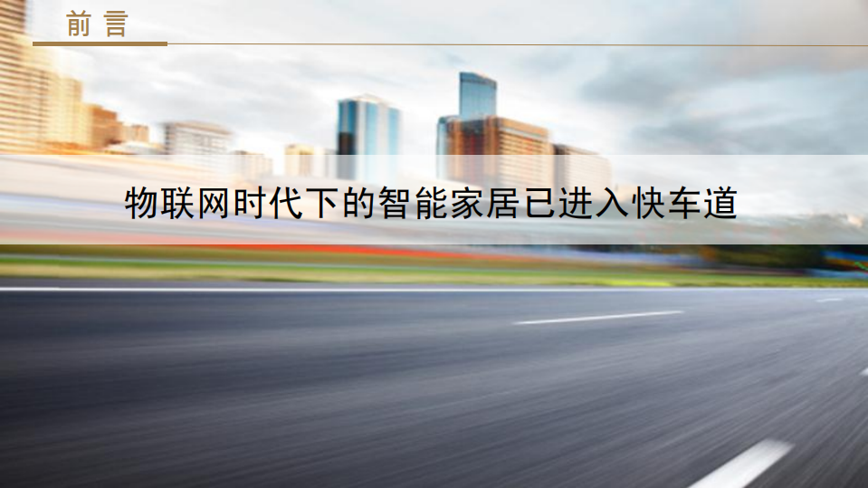 GKB智能家居解决方案_ITIL之家(www.itilzj.com)_.PDF 第3页