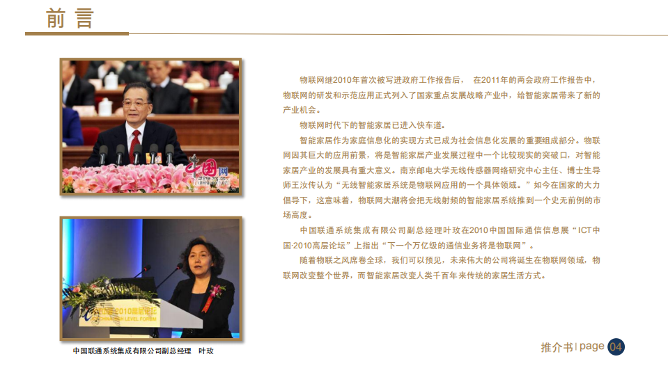 GKB智能家居解决方案_ITIL之家(www.itilzj.com)_.PDF 第4页