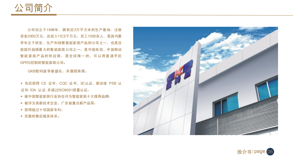 GKB智能家居解决方案_ITIL之家(www.itilzj.com)_.PDF 第6页